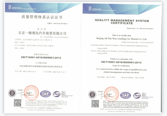 北京一路領先汽車租賃公司 北京一路領先汽車租賃公司